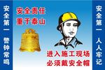 安全施工
