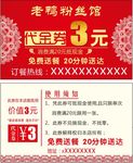 代金券