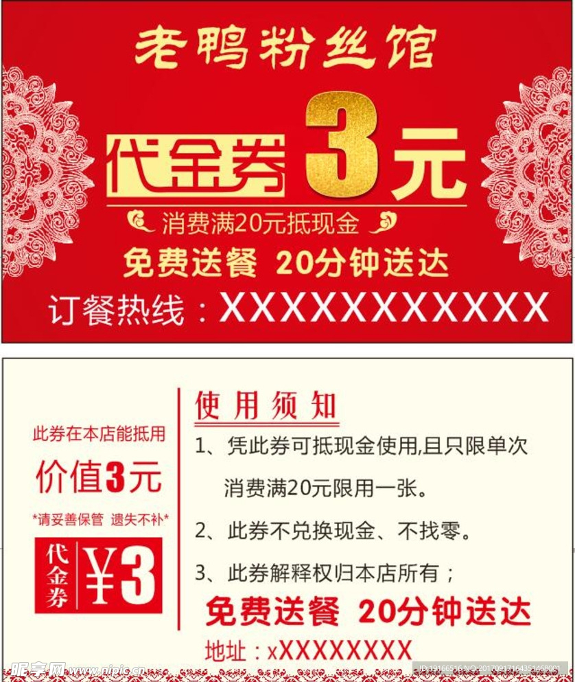 代金券