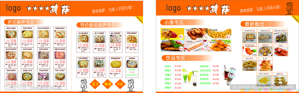 披萨价格表