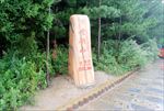 崆峒山