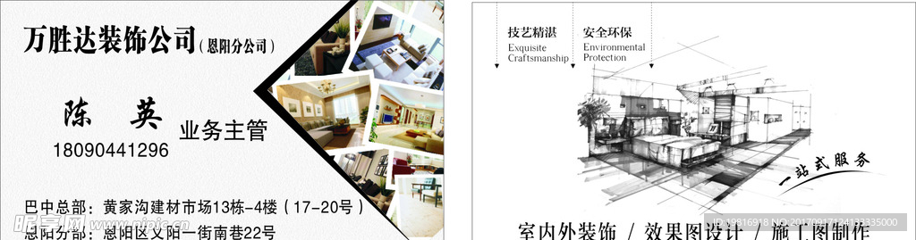 装修公司名片
