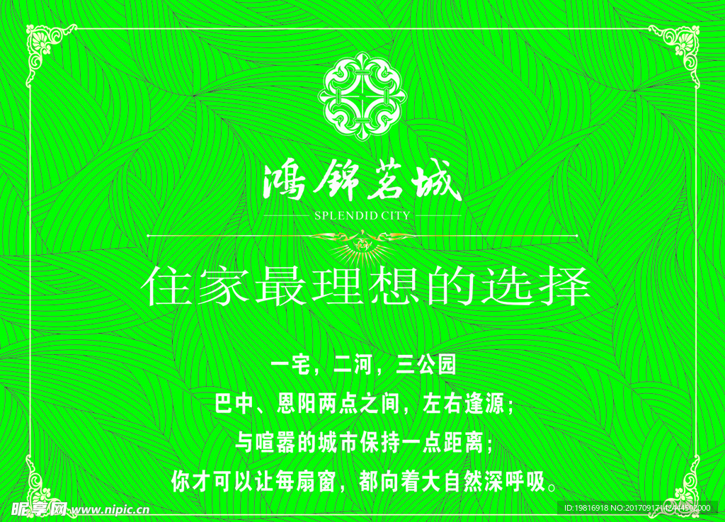 鸿锦茗城海报