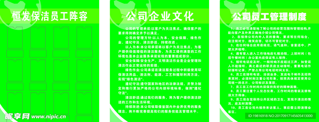 保洁公司制度牌