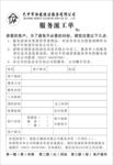 保洁服务派工单
