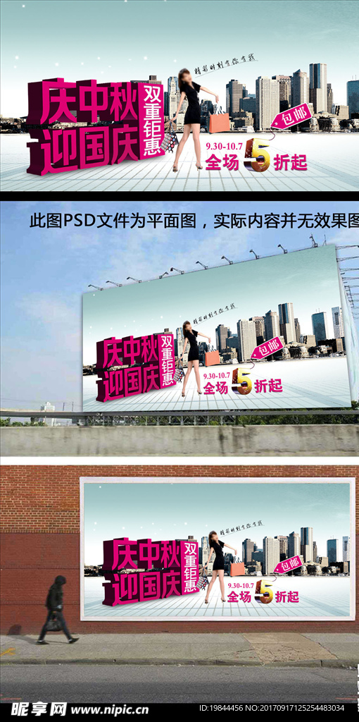 庆中秋迎国庆海报PSD