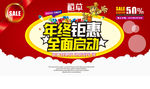 年终钜惠
