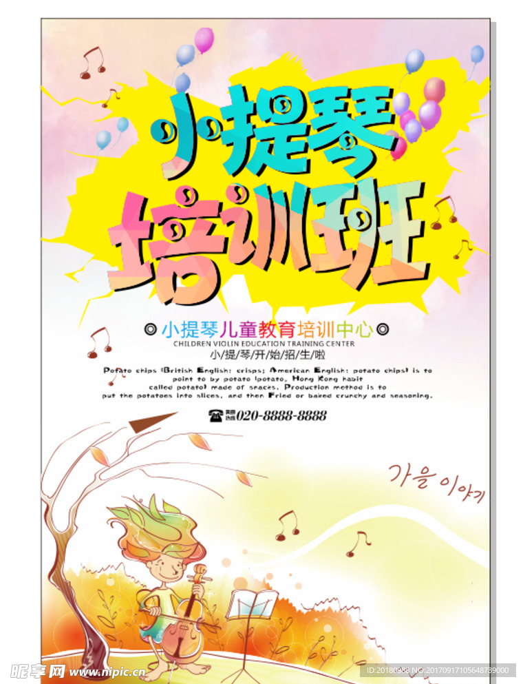 小提琴培训班