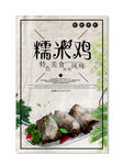 糯米鸡