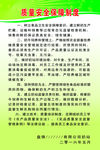 质量安全保障制度