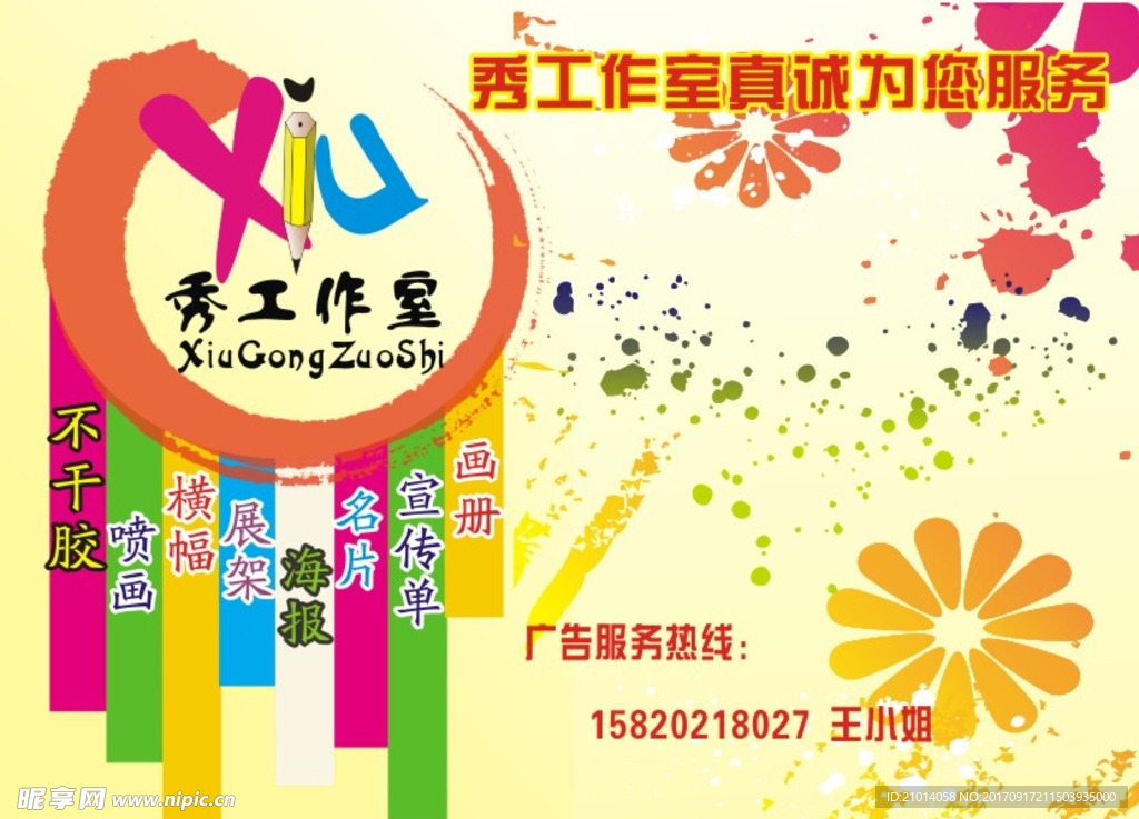 广告单张名片