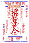 创意招聘招募令海报设计