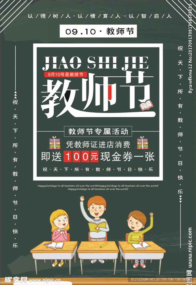 教师节公益教育海报