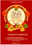 中秋佳节节日海报