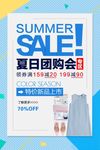 夏日团购会促销海报