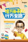 风趣卡通读书展板海报设计