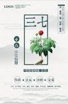 中国风三七中药文化宣传海报展板
