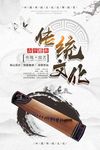 中国风非遗文化古琴艺术海报