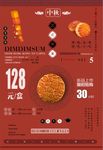 红色复古中秋月饼促销海报