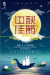 意境唯美中国传统文化中秋海报