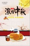 浓情中秋商场促销海报设计