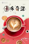 美食系列卡布奇诺海报设计