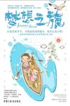 手绘卡通梦想之旅旅行海报