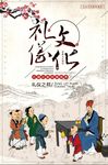 中国风礼仪文化宣传海报