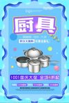 简约厨具厨房用品