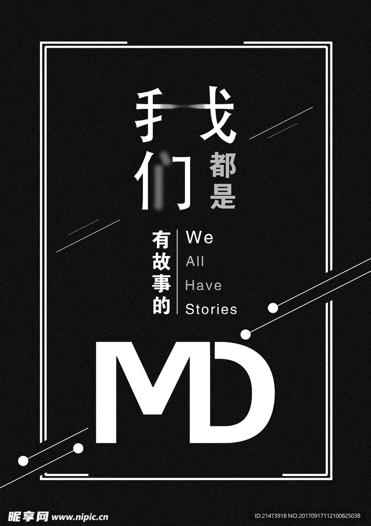 故事