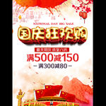 国庆狂欢节
