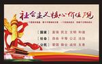 社会主义核心价值观