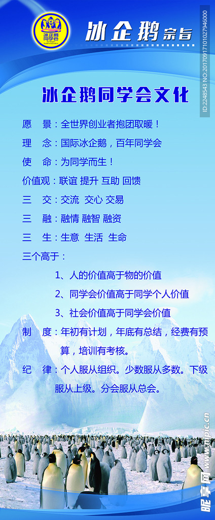 冰企鹅同学会