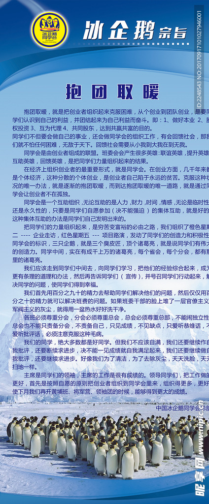 冰企鹅同学会