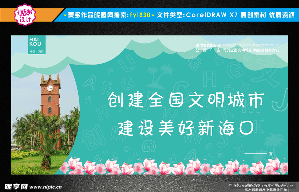 创文明展板