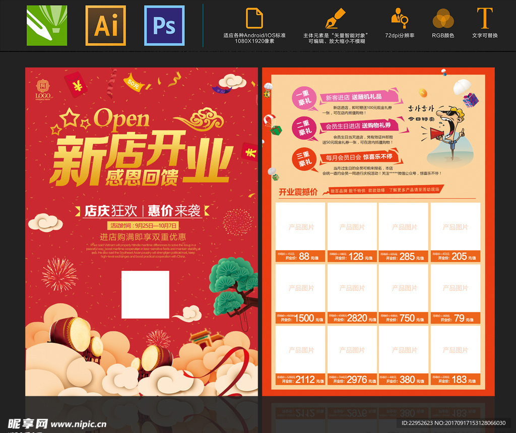 喜庆新店开业宣传单
