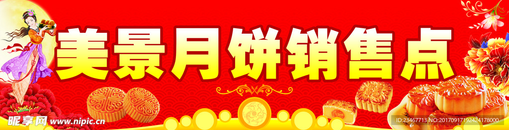 中秋月饼