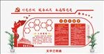党建文化墙