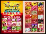 8周年 宣传单 周年庆
