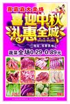 迎中秋宣传单 超市