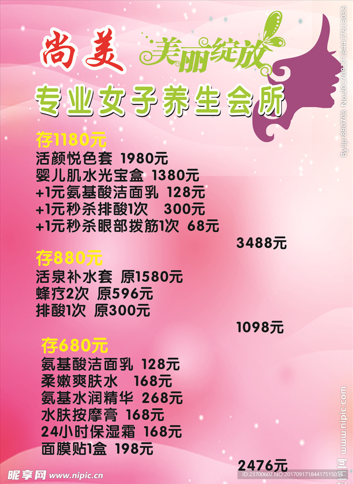 美容价目表