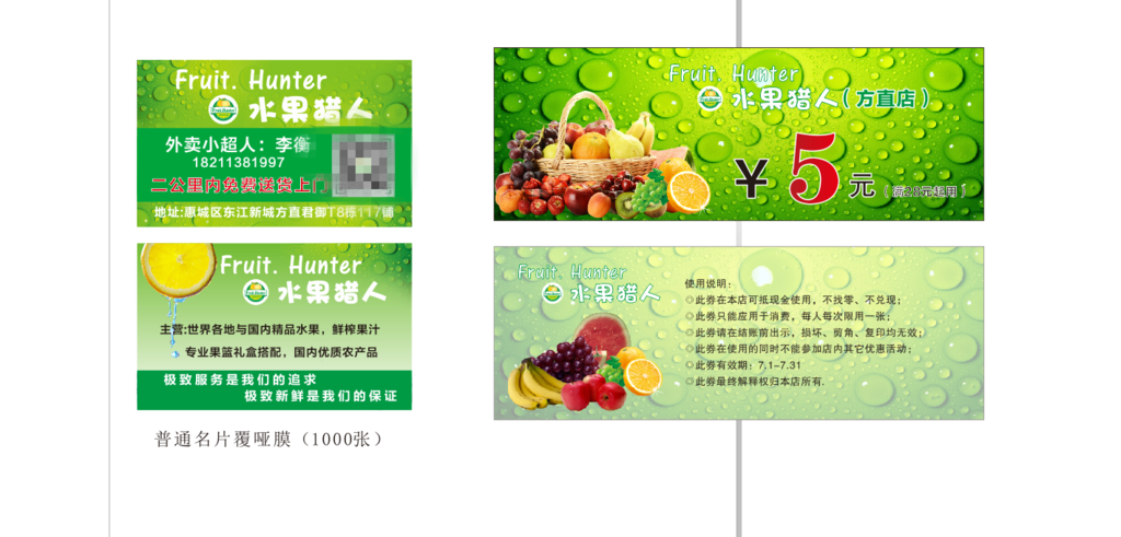 水果店名片优惠券