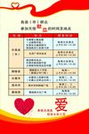 献血时间地点表