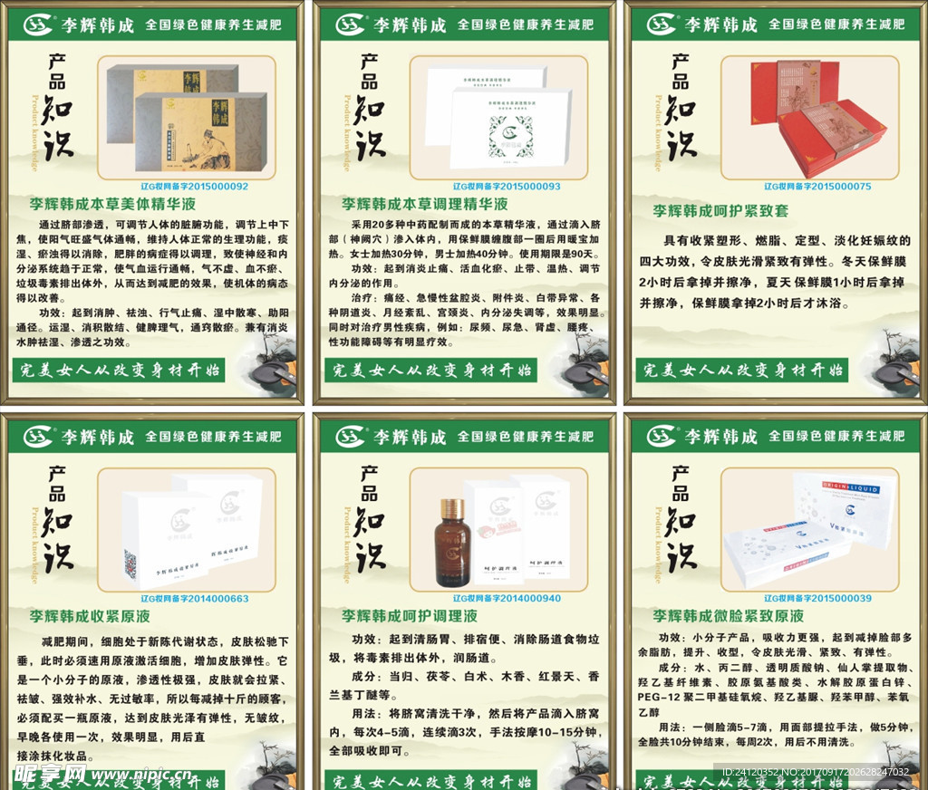 绿色养生减肥  产品知识