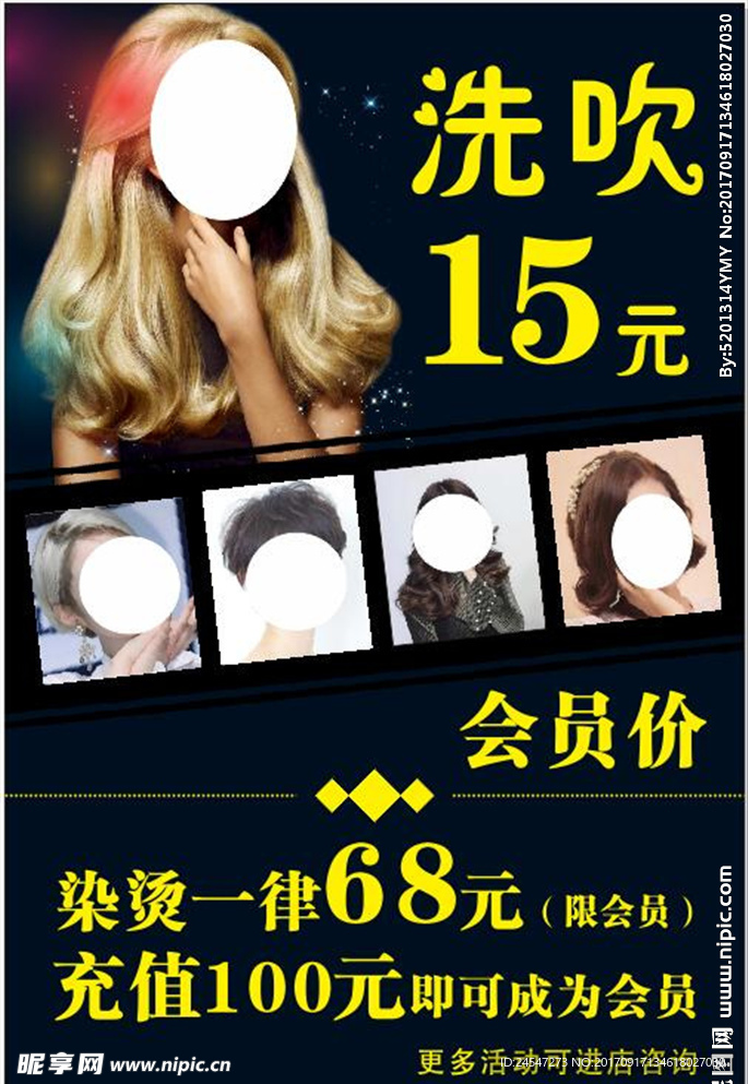 美发海报
