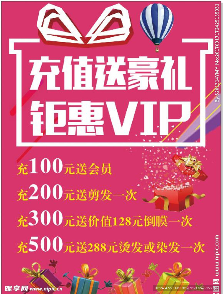 vip海报