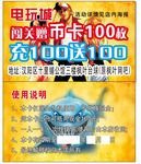 电玩城赠币卡