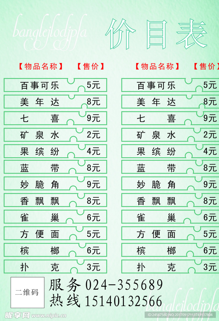 价目表   酒水价目便