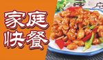 家庭快餐 kt板