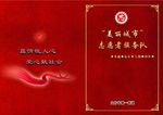志愿服务  倡议书